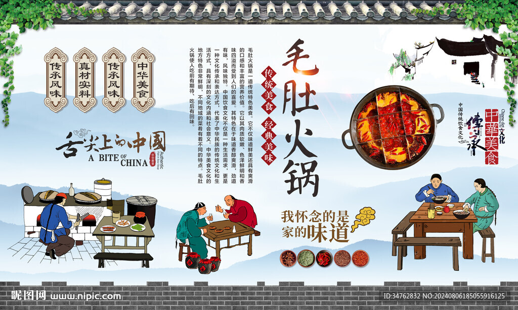 毛肚火锅 