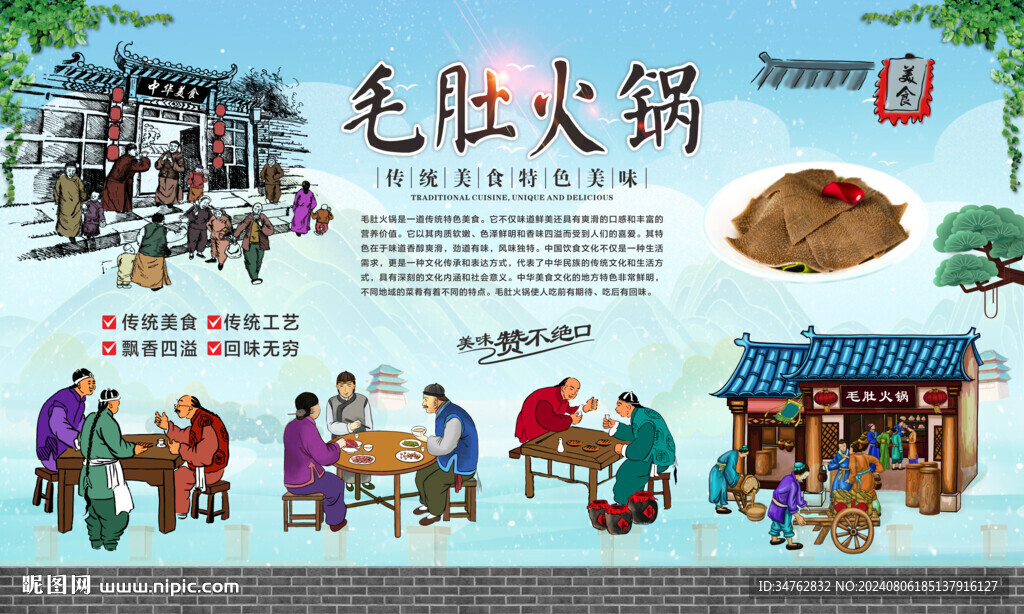 毛肚火锅 