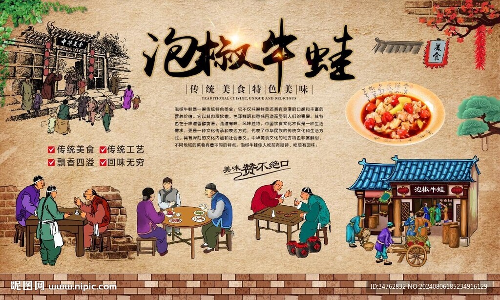 泡椒牛蛙 