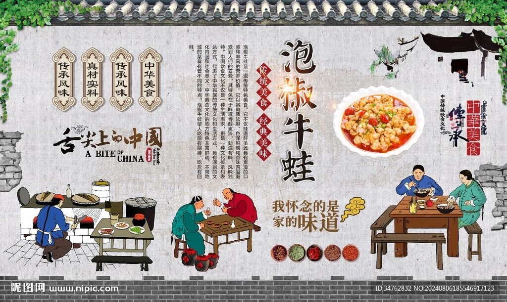 泡椒牛蛙 