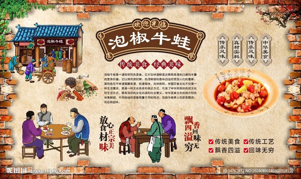 泡椒牛蛙