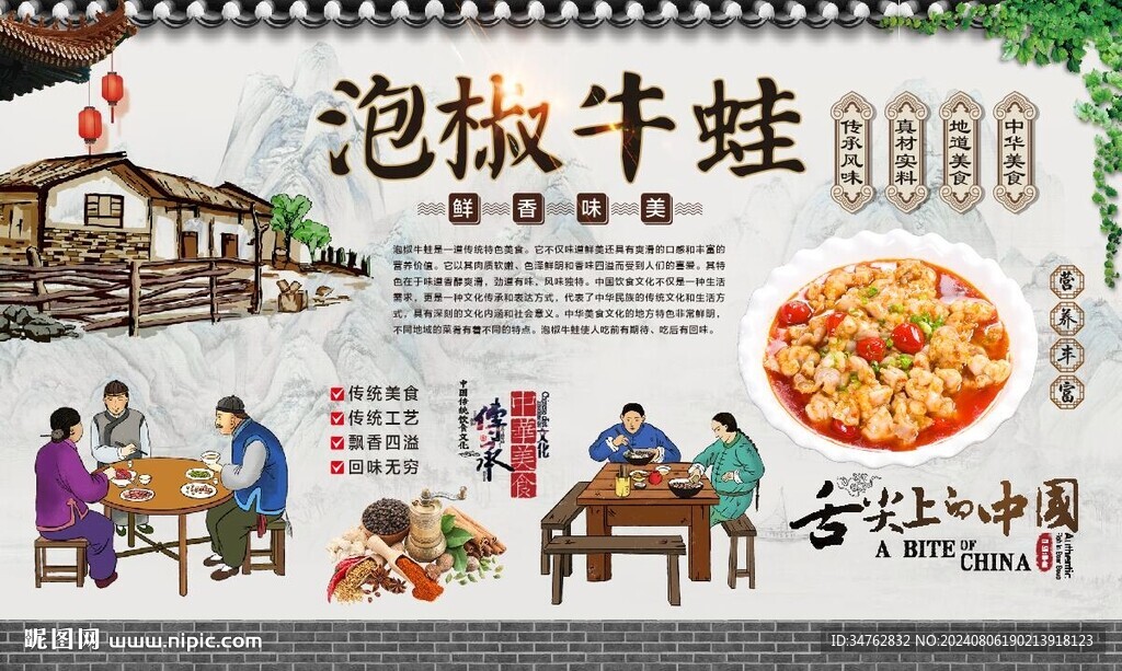 泡椒牛蛙 