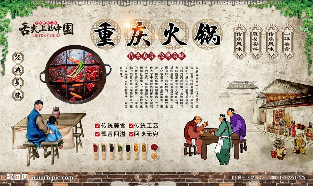 重庆火锅