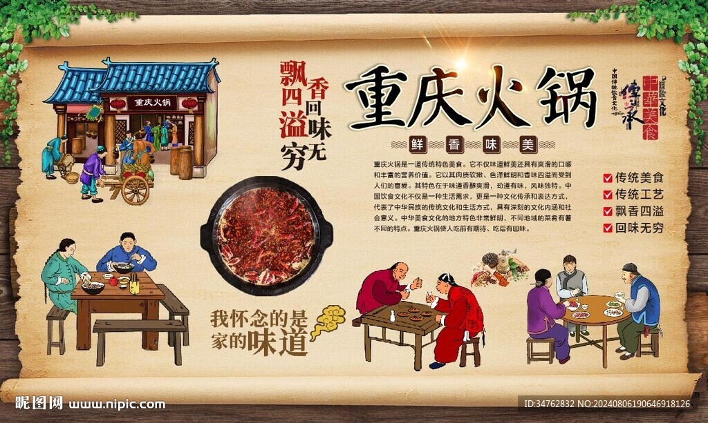 重庆火锅