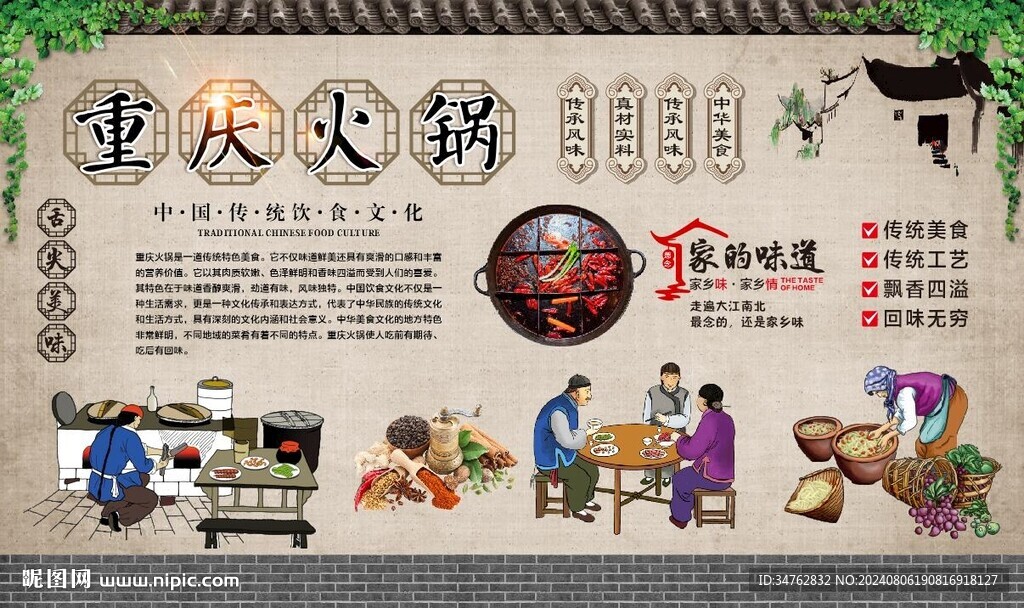 重庆火锅