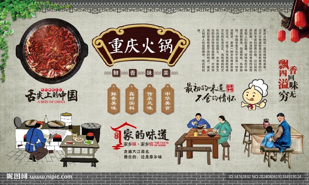 重庆火锅