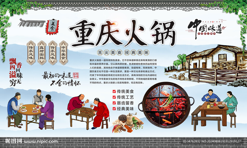 重庆火锅 
