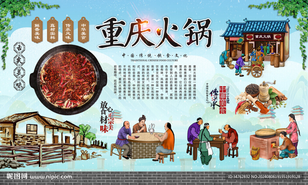 重庆火锅 