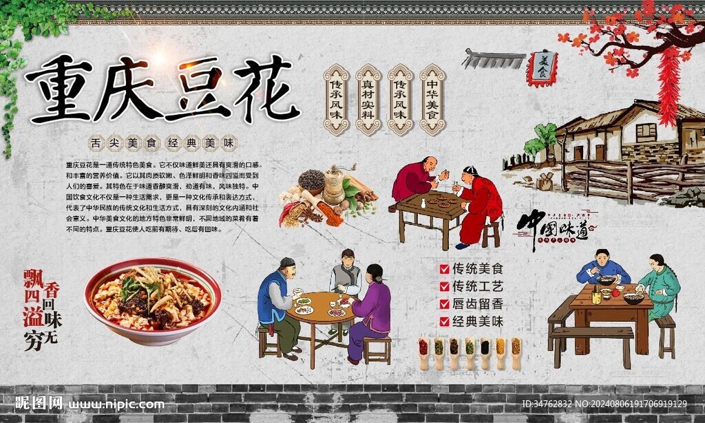 重庆豆花 