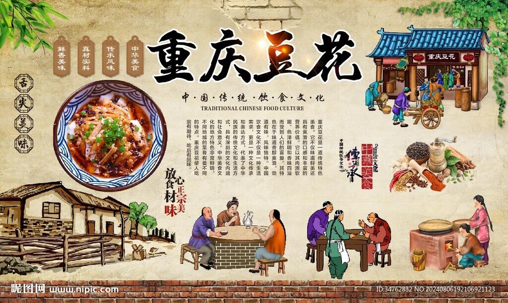 重庆豆花 
