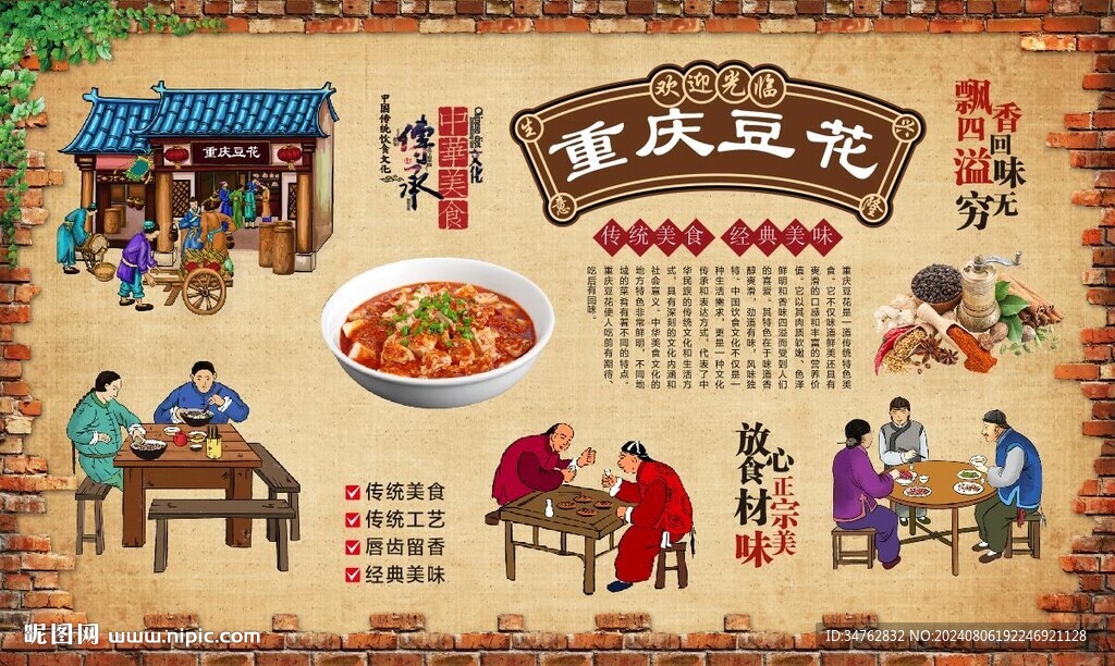 重庆豆花 