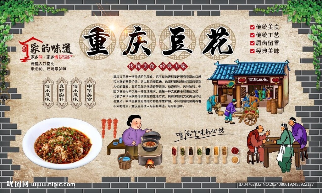 重庆豆花