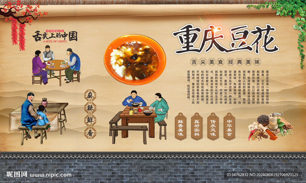 重庆豆花