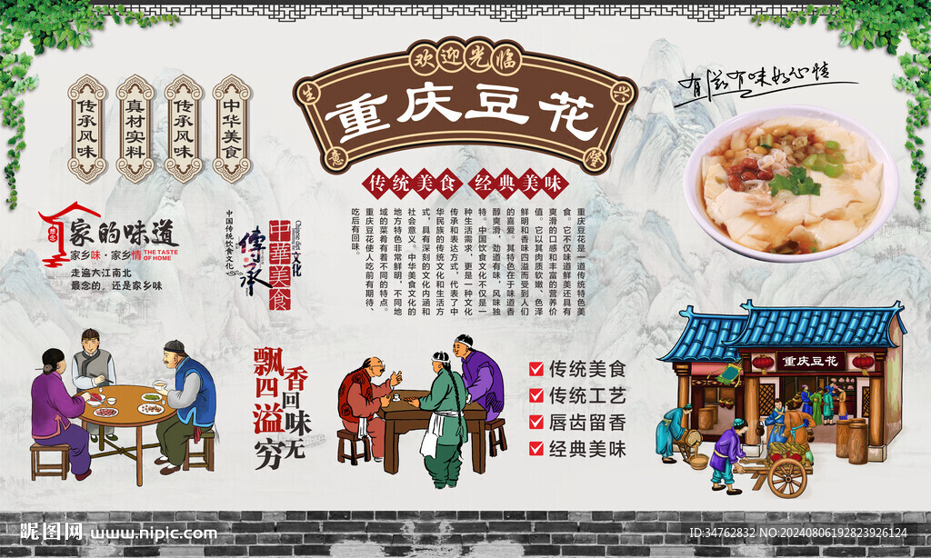 重庆豆花 
