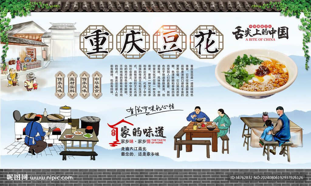 重庆豆花 