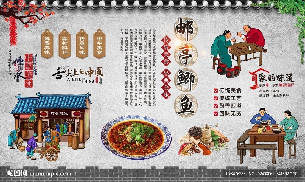 邮亭鲫鱼 