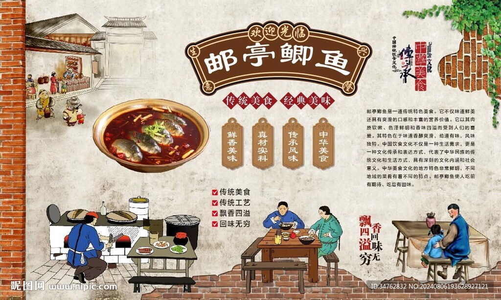 邮亭鲫鱼