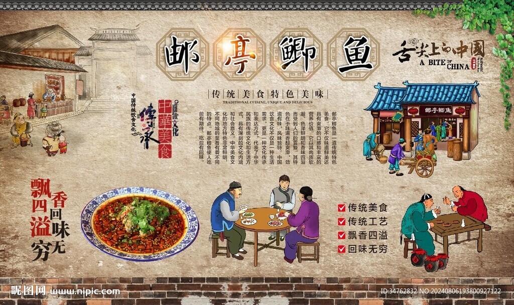邮亭鲫鱼 