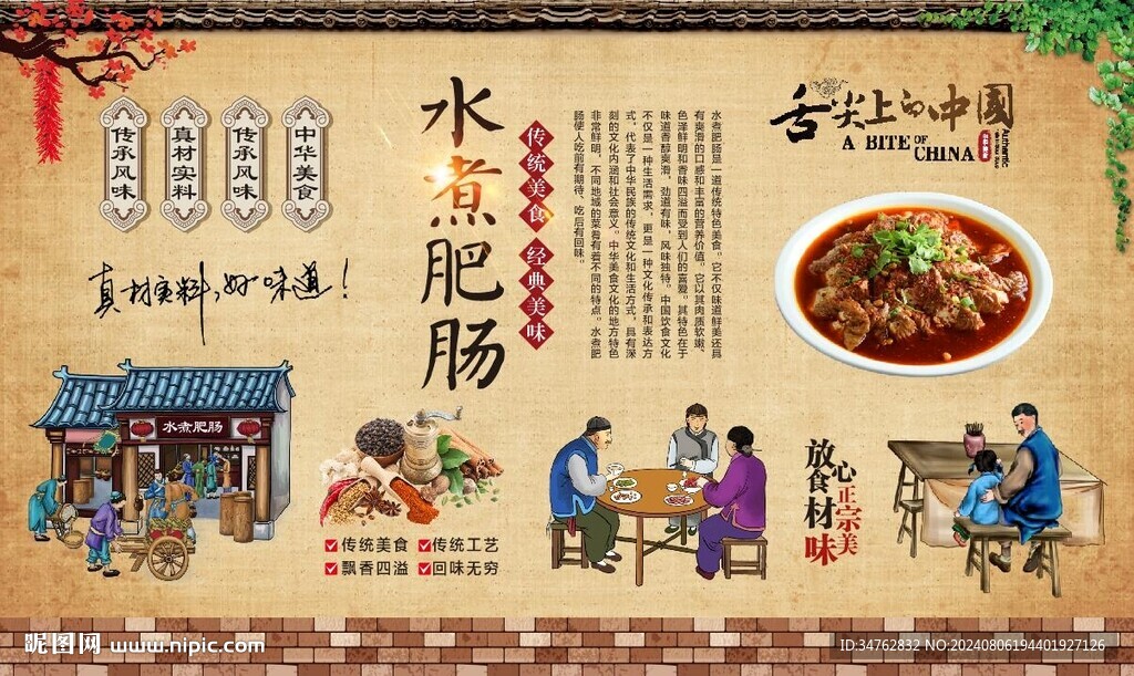 水煮肥肠