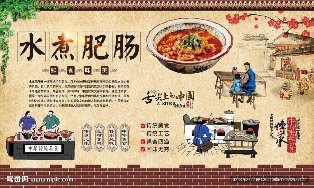 水煮肥肠
