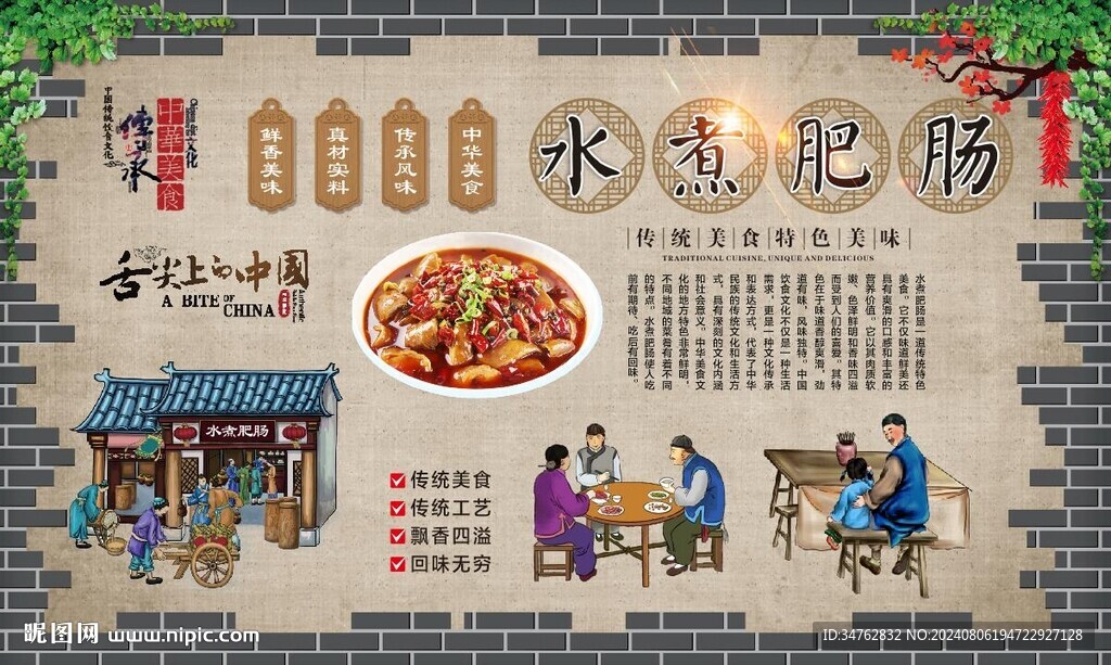 水煮肥肠