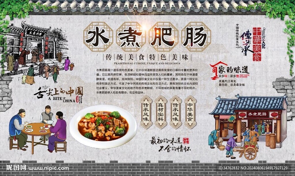 水煮肥肠