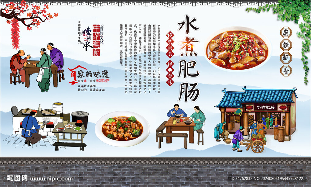 水煮肥肠 