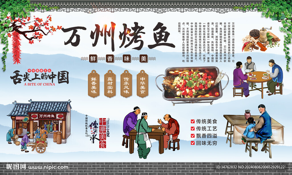 万州烤鱼