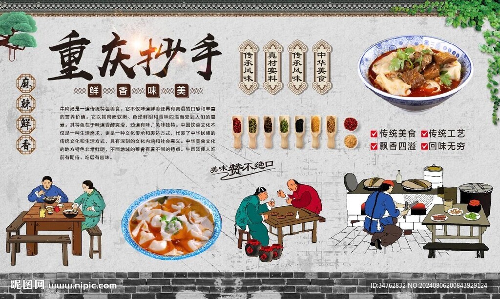 重庆抄手 