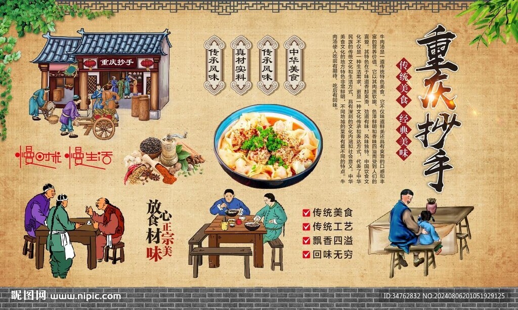 重庆抄手 