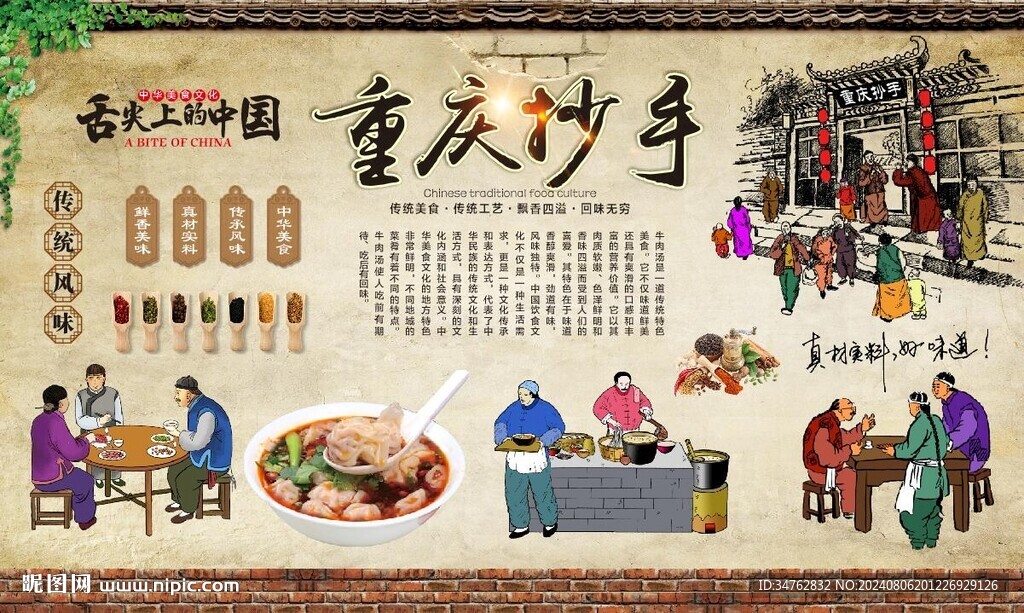 重庆抄手 