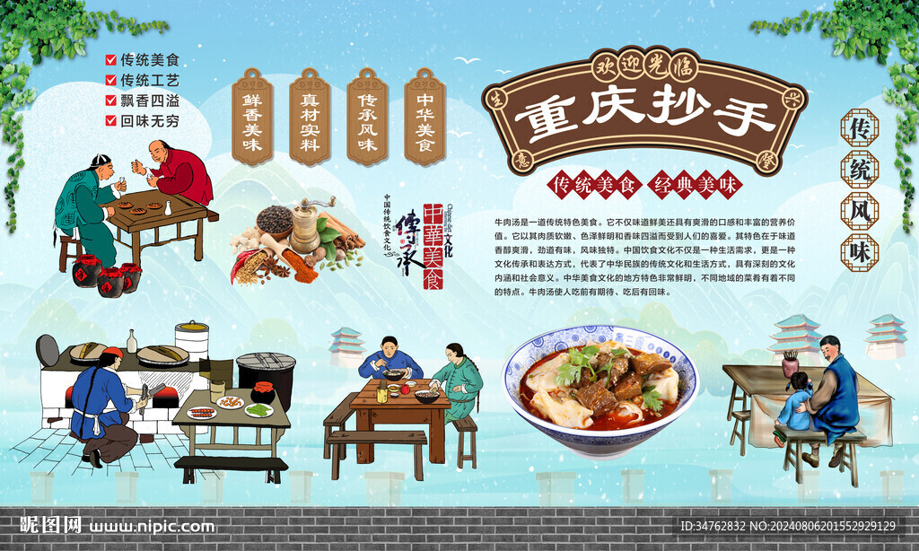 重庆抄手 