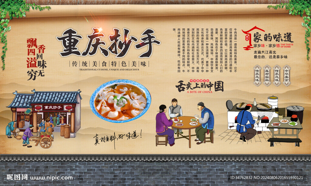重庆抄手 