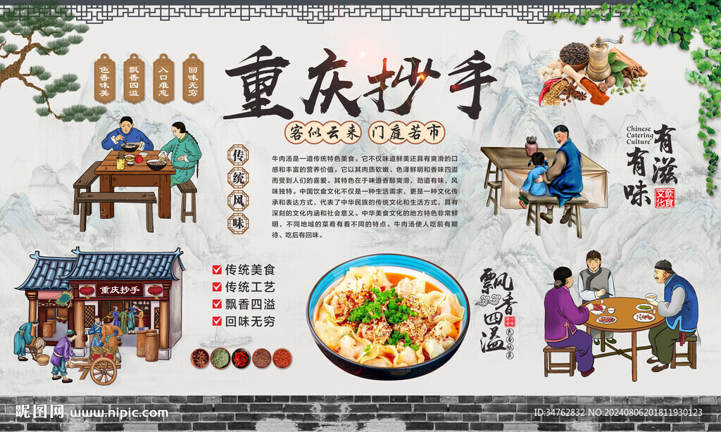 重庆抄手