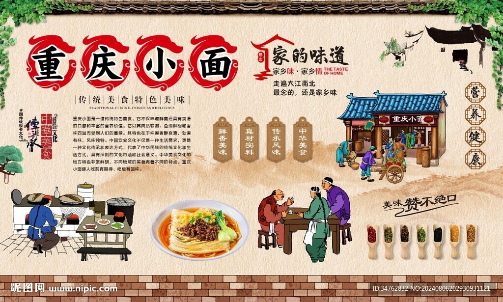 重庆小面