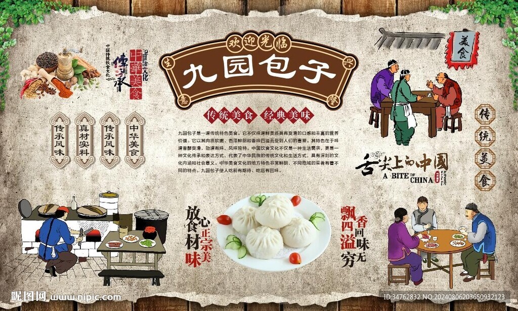 九园包子