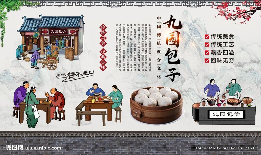 九园包子 