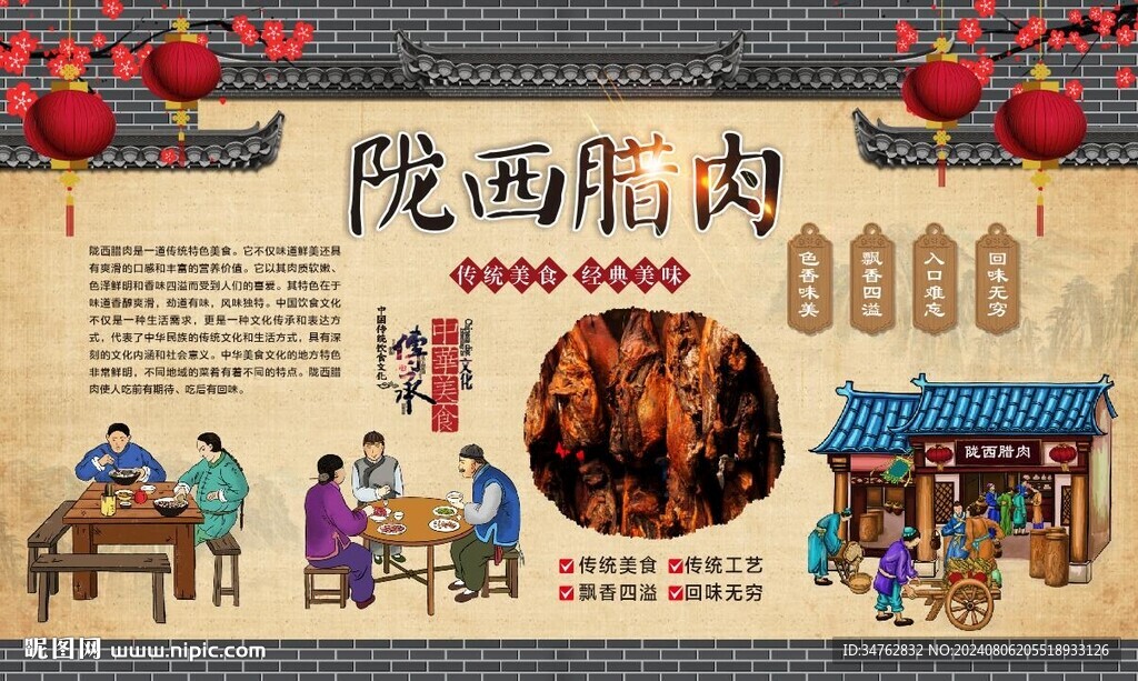 陇西腊肉 