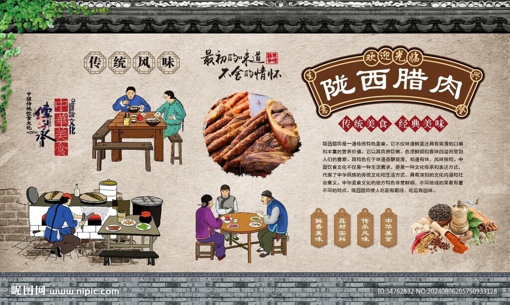 陇西腊肉 