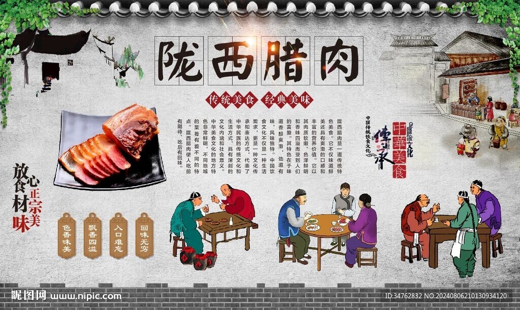 陇西腊肉 