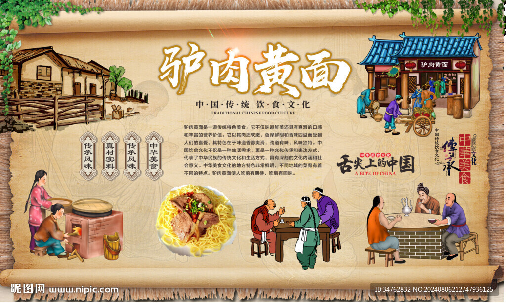 驴肉黄面