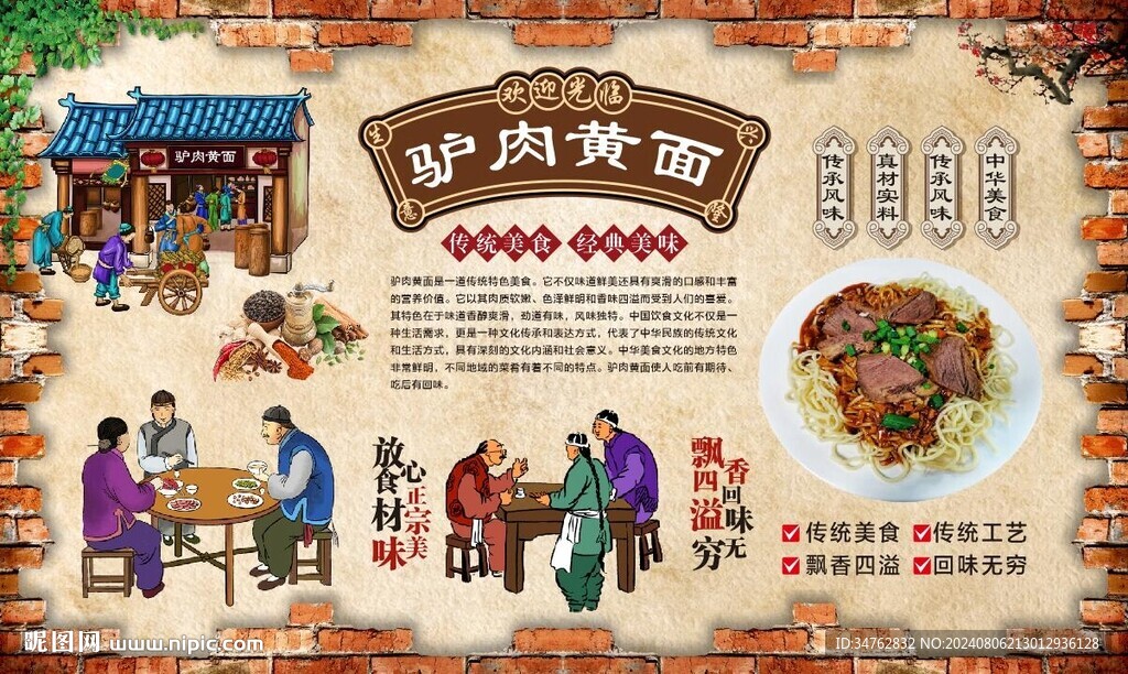 驴肉黄面 