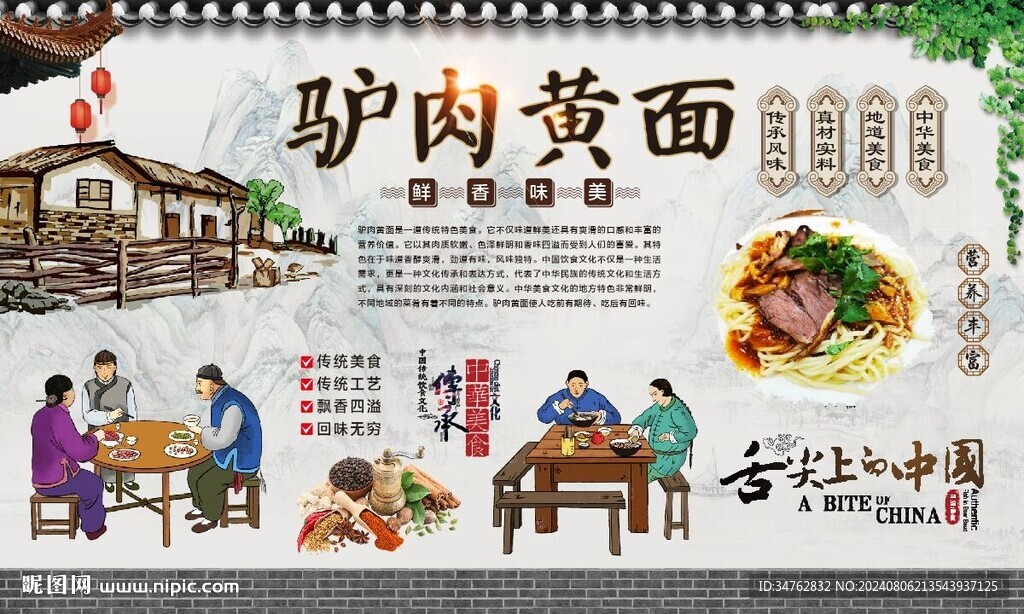 驴肉黄面