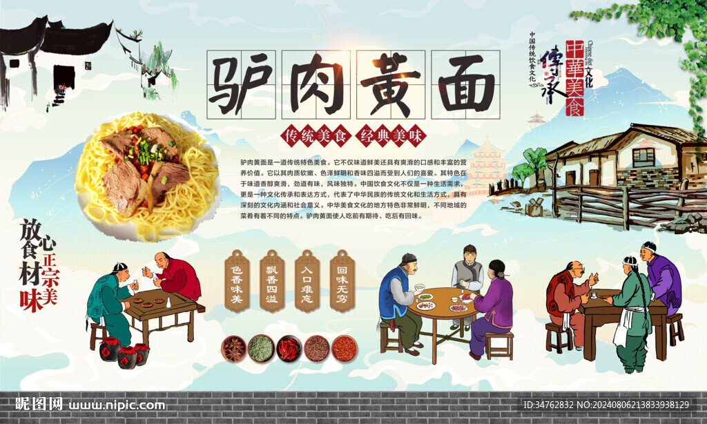 驴肉黄面 