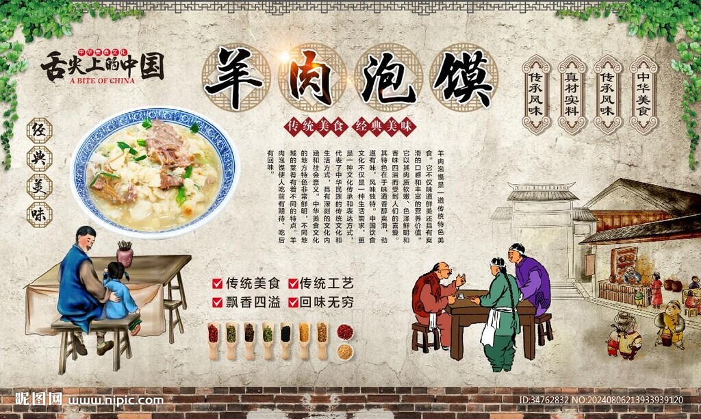 羊肉泡馍