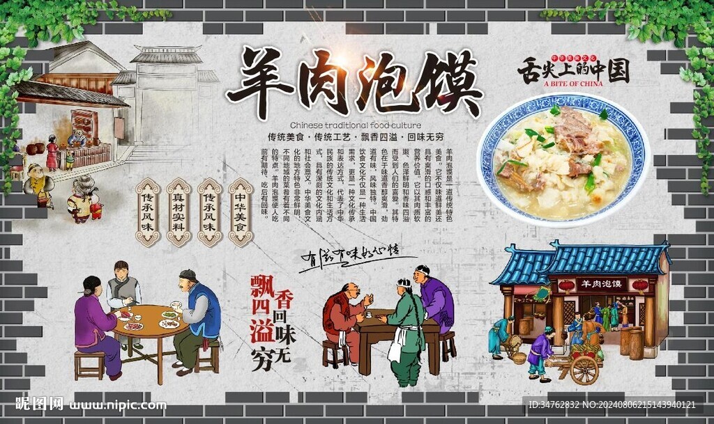 羊肉泡馍 
