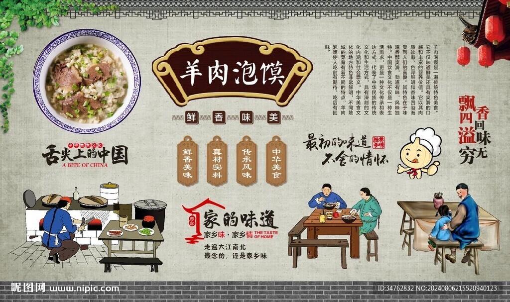 羊肉泡馍
