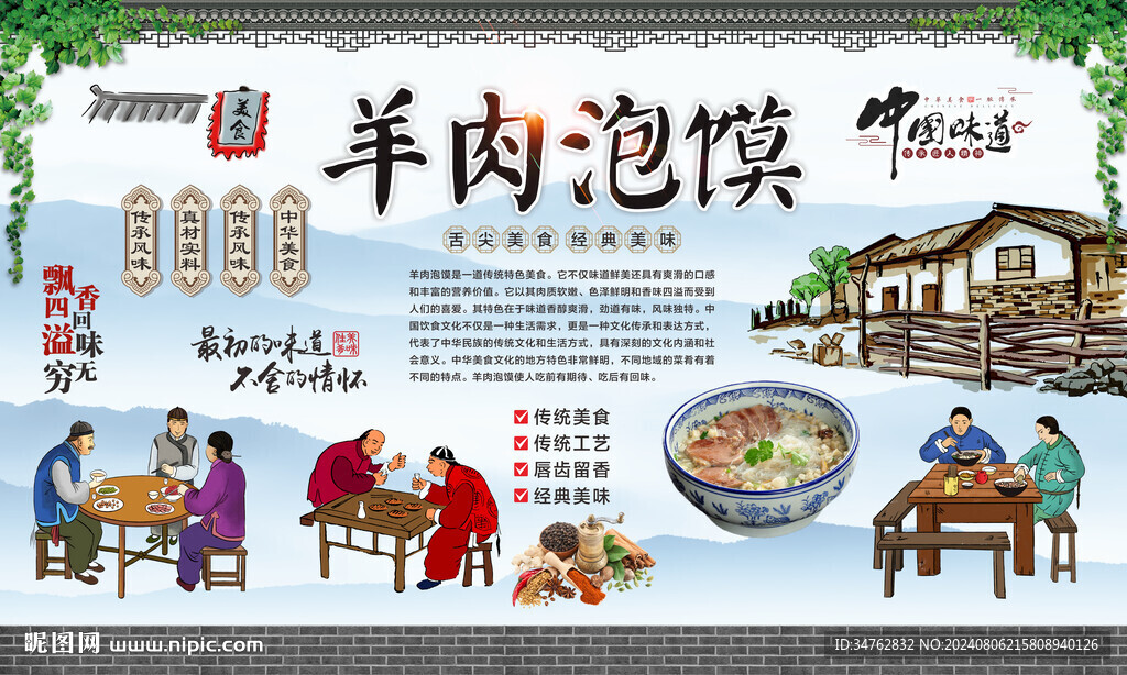 羊肉泡馍