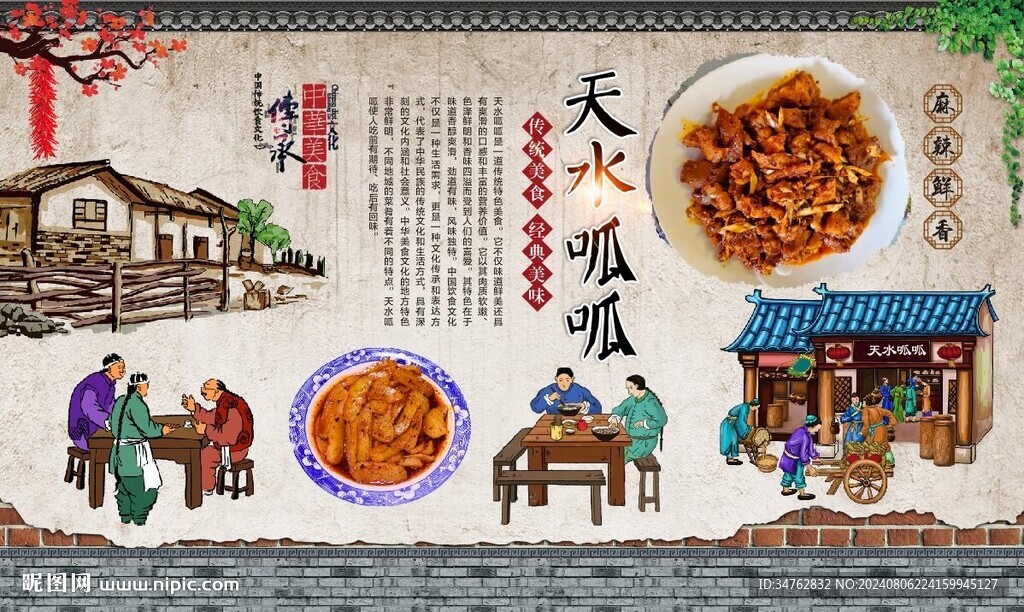 天水呱呱