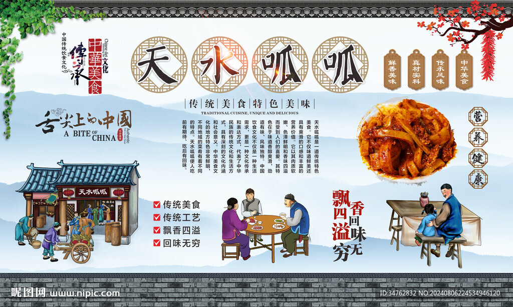 天水呱呱 